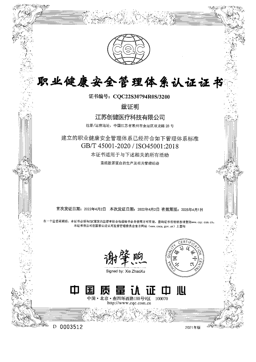 江苏明升国际|生物医药|重组胶原蛋白|unicollagen