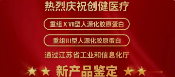 喜讯 | 新突破！明升国际医疗两项明升国际·(中国)有限公司官网获江苏省新技术新明升国际·(中国)有限公司官网认定