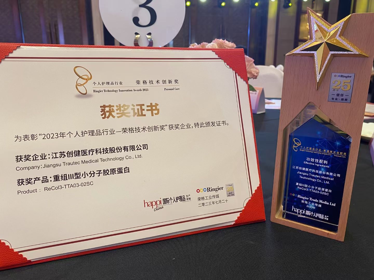 喜讯 | 明升国际医疗斩获荣格技术创新奖，以自研技术推动重组胶原蛋白原料革新！