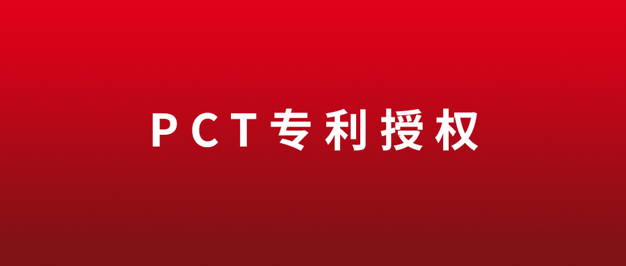 喜讯 | 明升国际医疗首个PCT专利获韩国授权