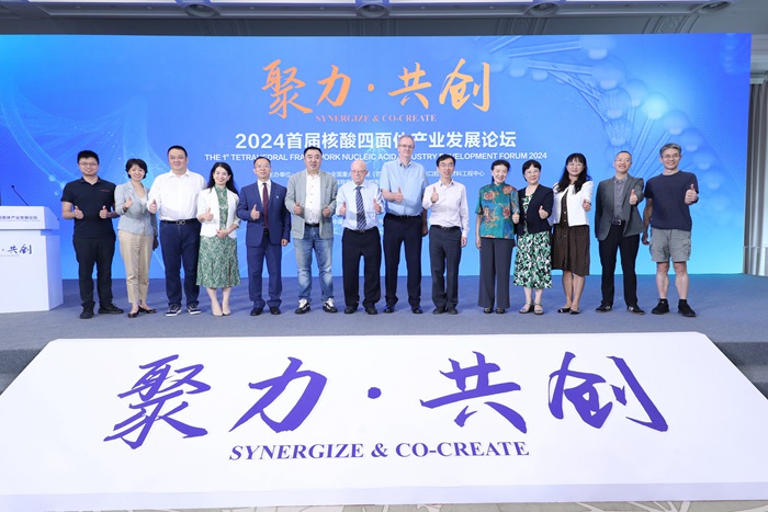 明升国际医疗参加2024首届核酸四面体产业发展论坛