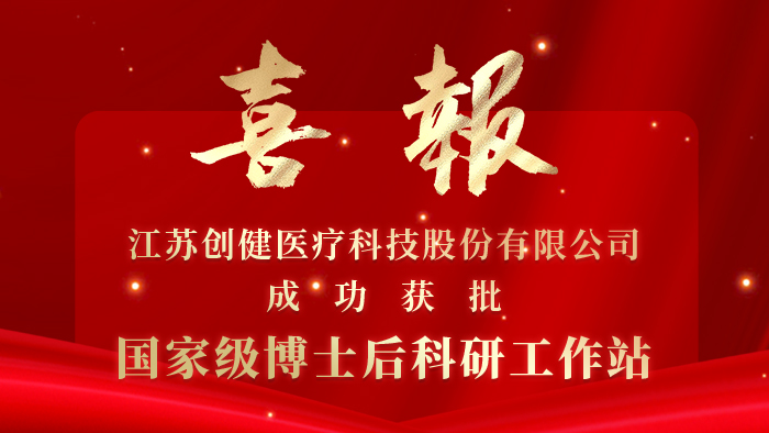 明升国际医疗获批国家级博士后科研工作站