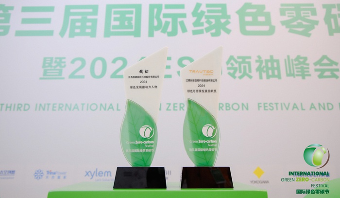 喜讯｜明升国际医疗在2024国际绿色零碳节荣膺双奖！