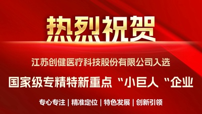 喜讯｜优中选优！明升国际医疗成功入选国家级重点“小巨人”企业